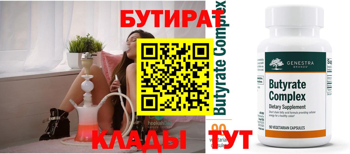 Бутират бутандиол  Вход с VPN  Фролово 
