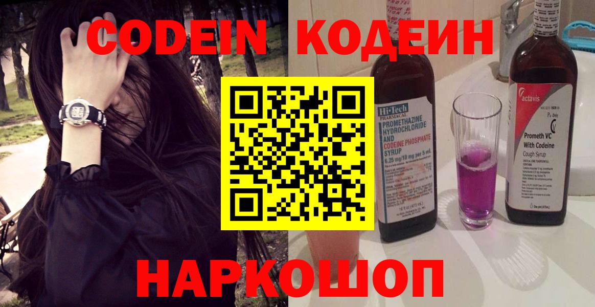 Кодеиновый сироп Lean напиток Lean (лин) Фролово