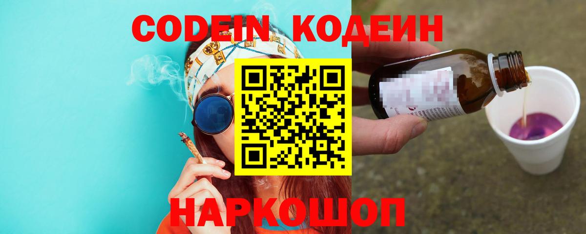 Codein Purple Drank  Кодеин напиток Lean (лин)  Фролово  Вход с VPN 