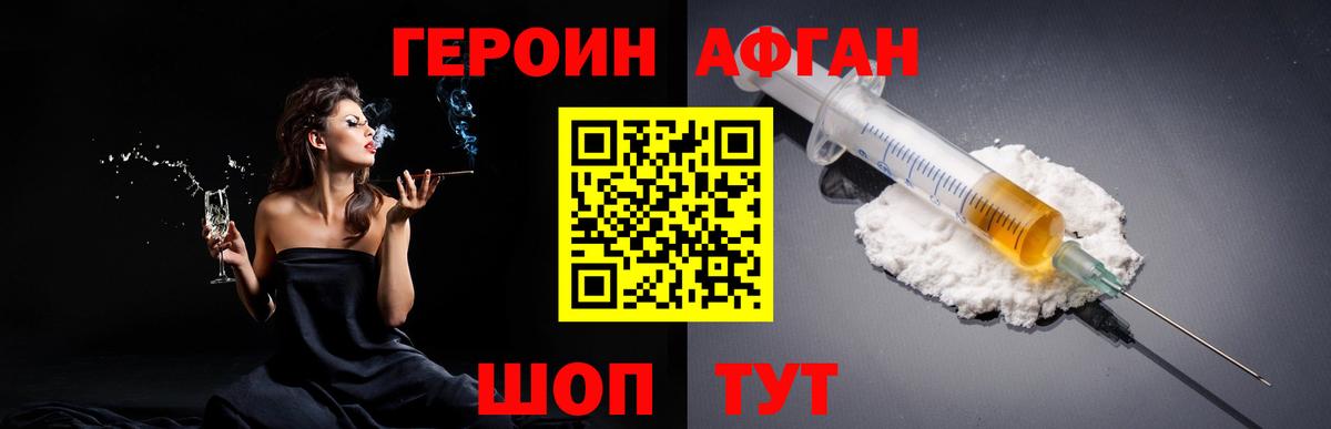 ГЕРОИН Heroin  Вход с VPN  Фролово 