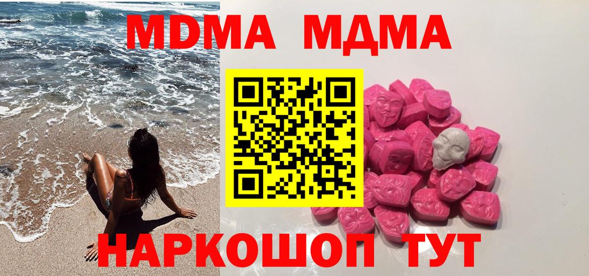 МДМА кристаллы Фролово