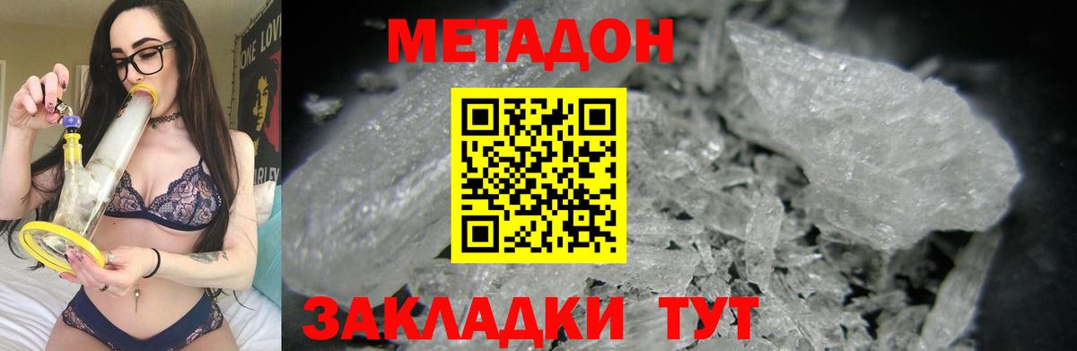 Метадон кристалл Фролово