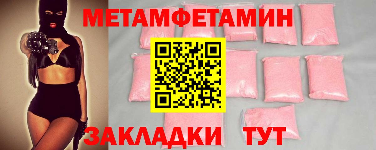 Метамфетамин мет  Вход с VPN  Фролово 