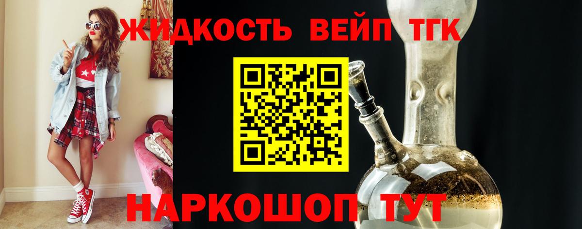 Дистиллят ТГК вейп  ТГК вейп  Вход с VPN  Фролово 